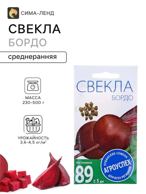 Семена Свекла &laquo;Бордо 237&raquo;, среднеранний, 3 г, &laquo;Агроуспех&raquo;