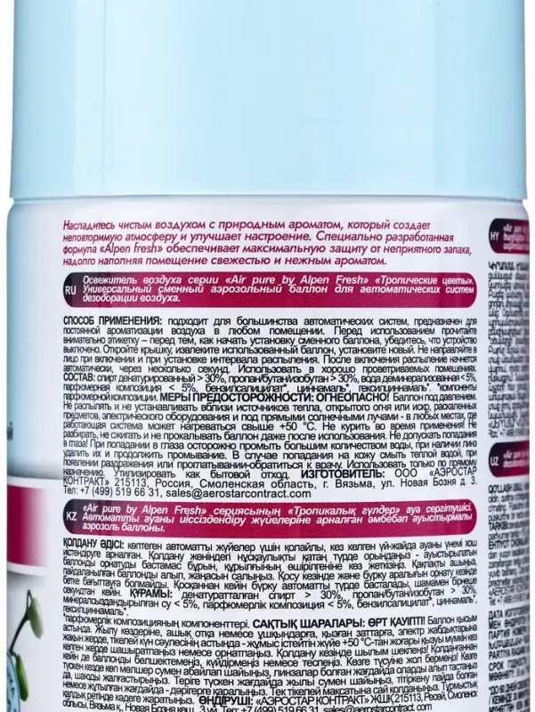 Сменный блок для освежителя воздуха Alpen тропические цветы 250мл Сменный блок для освежителя воздуха Alpen тропические цветы 250мл