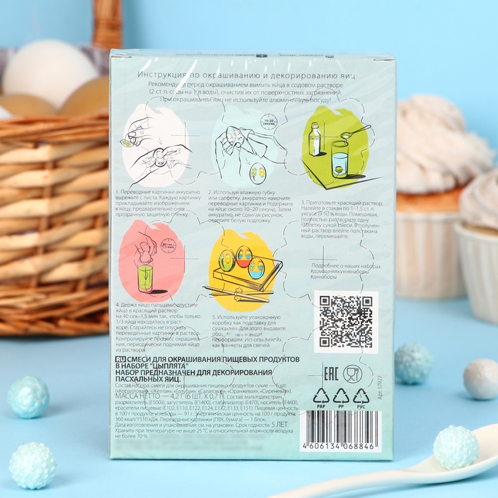 Смеси для окрашивания пищевых продуктов в наборе «Цыплята» Смеси для окрашивания пищевых продуктов в наборе «Цыплята»