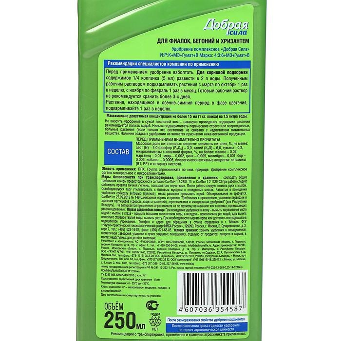 Удобрение  Удобрение "Добрая Сила", для фиалок, флакон, 250 мл
