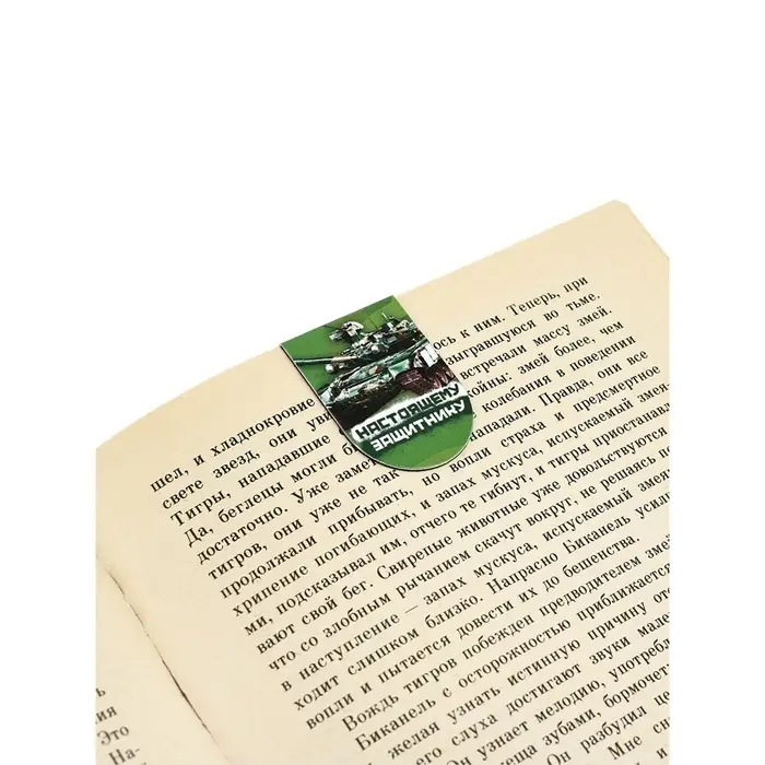 Набор магнитных закладок на подложке, 5 шт "23.02"