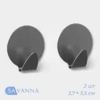 Крючки самоклеящиеся SAVANNA &laquo;Круг&raquo;, 2 шт., металл, 3.7&times;3.5&times;1.5 см, хромированные