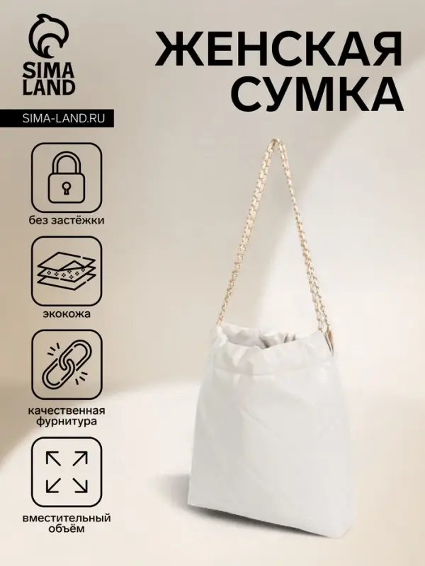 Сумка - мешок женская без застёжки, 35&times;7&times;33 см, со стёжкой, белая