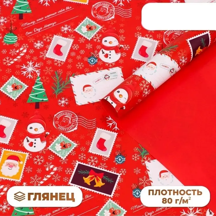 Бумага упаковочная новогодняя глянцевая &laquo;Рождественские подарки&raquo;, двусторонняя, 70&times;100 см