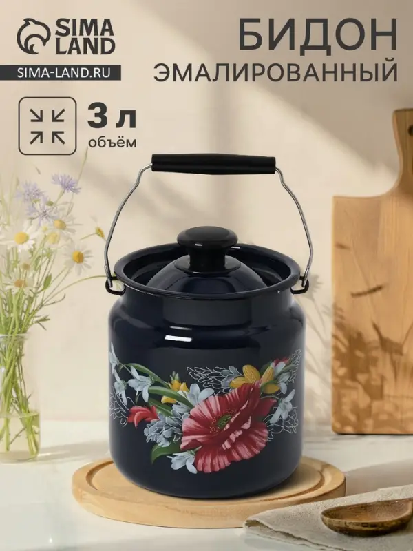 Бидон эмалированный &laquo;Апрель&raquo;, 3 л, с ручкой и крышкой, чёрный