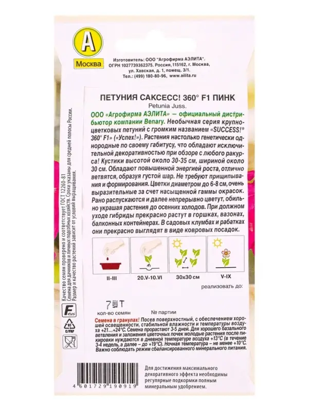 Семена цветов Петуния САКСЕСС! 360° F1 Пинк (драже в пробирке) Спецсерия Benary, Ц/П,7 шт. Семена цветов Петуния САКСЕСС! 360° F1 Пинк (драже в пробирке) Спецсерия Benary, Ц/П,7 шт.