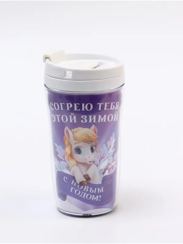 Термостакан новогодний со вставкой «Согрею тебя», 250 мл