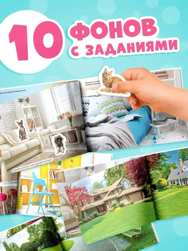 Наклейки детские &laquo;111 наклеек. Кошки и собаки&raquo;, 12 стр.