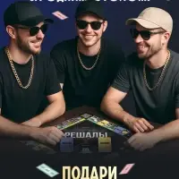 Настольная экономическая игра &laquo;РЕШАЛЫ&raquo;, 2-6 игроков