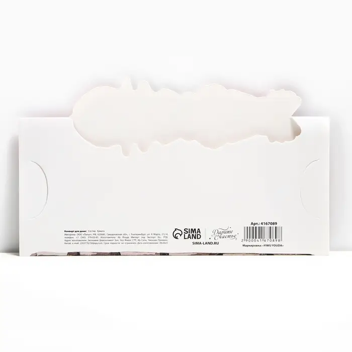 Конверт для денег фигурный &laquo;Только для тебя&raquo;, 17.5 х 8 см