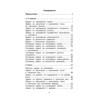 Пособие &laquo;2000 задач и примеров по математике&raquo; 1 - 4 классы, Узорова О.В., Нефёдова Е.А.