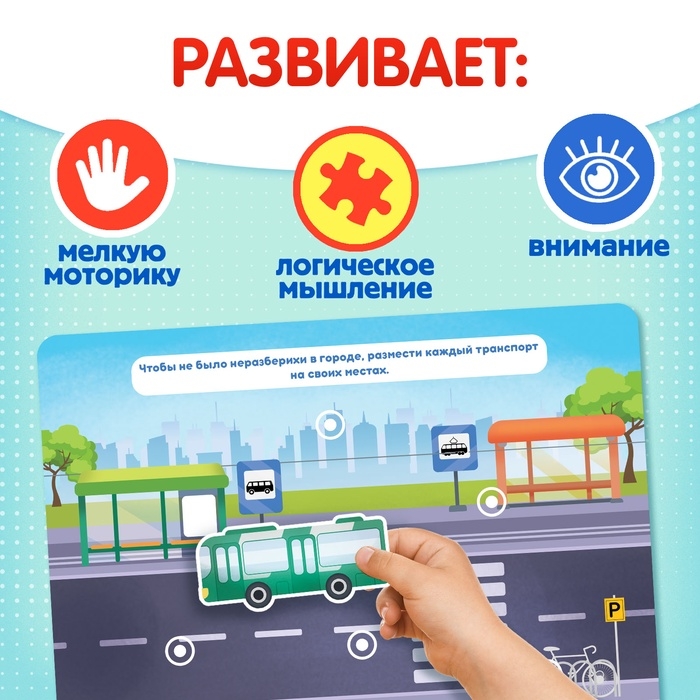 Книга с липучками «Транспорт», 70 липучек Книга с липучками «Транспорт», 70 липучек