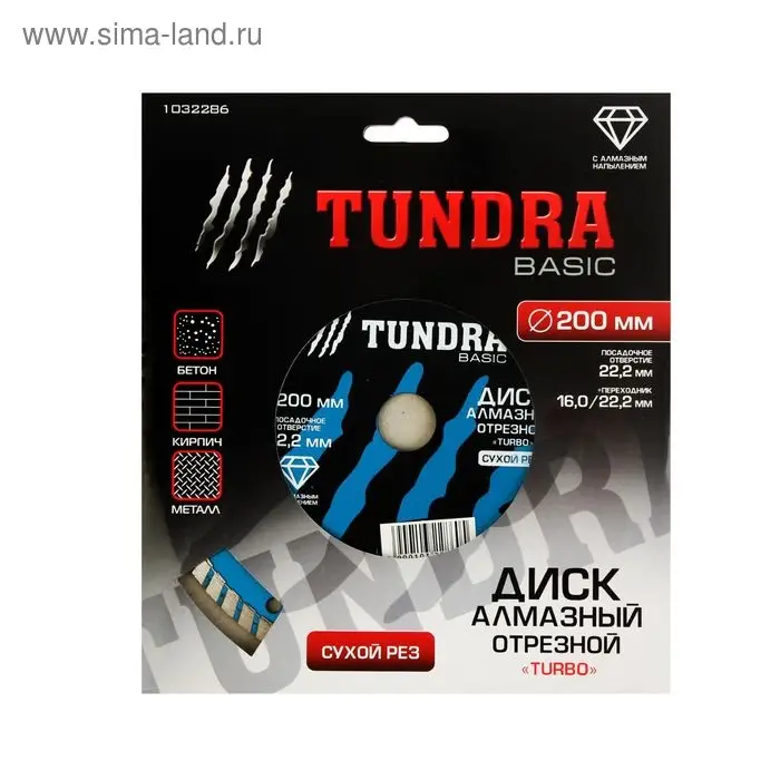 Диск алмазный отрезной ТУНДРА, TURBO, сухой рез, 200&times;22 мм