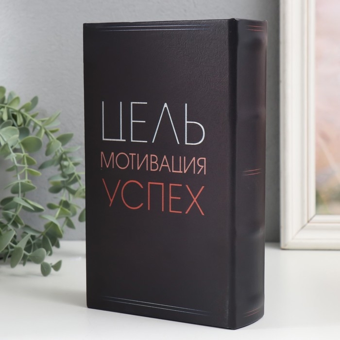 Сейф-книга дерево кожзам Сейф-книга дерево кожзам "Принципы финансового мышления" 21х13х5 см