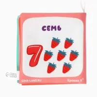 Книжка - шуршалка для малышей Крошка Я &laquo;Учим цифры&raquo;, 11&times;11.5 см, от 3 мес.