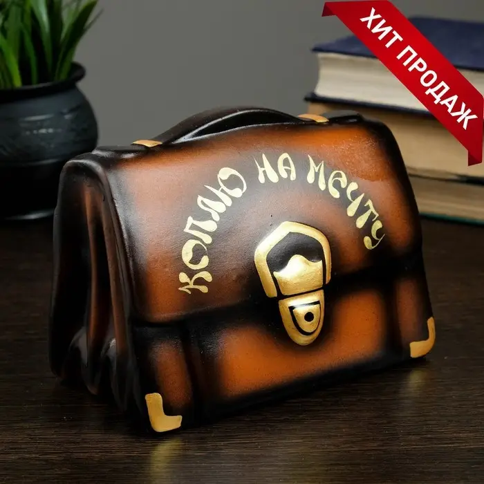 Копилка Копилка "Барсетка" коричневый, 13х19х13см