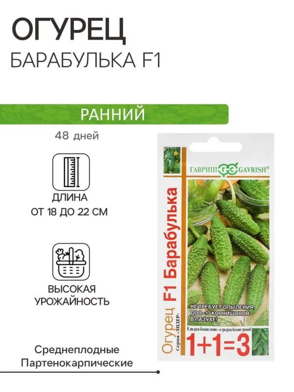 Семена Огурец &laquo;Барабулька&raquo;, F1, 20 шт., &laquo;Гавриш&raquo;