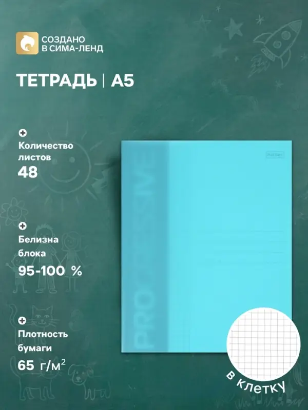 Тетрадь 48 листов в клетку PROGRESSIVE Бирюзовая, пластиковая обложка, блок 65 г/м&sup2;
