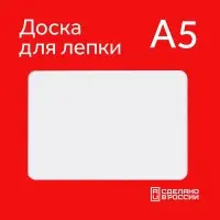 Доска для лепки А5 Calligrata, эконом, 600 мкм, белая
