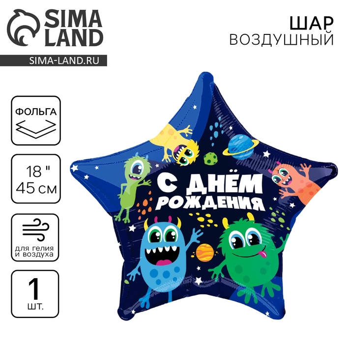 Воздушный шар фольгированный 18 Воздушный шар фольгированный 18" «Монстрики», звезда