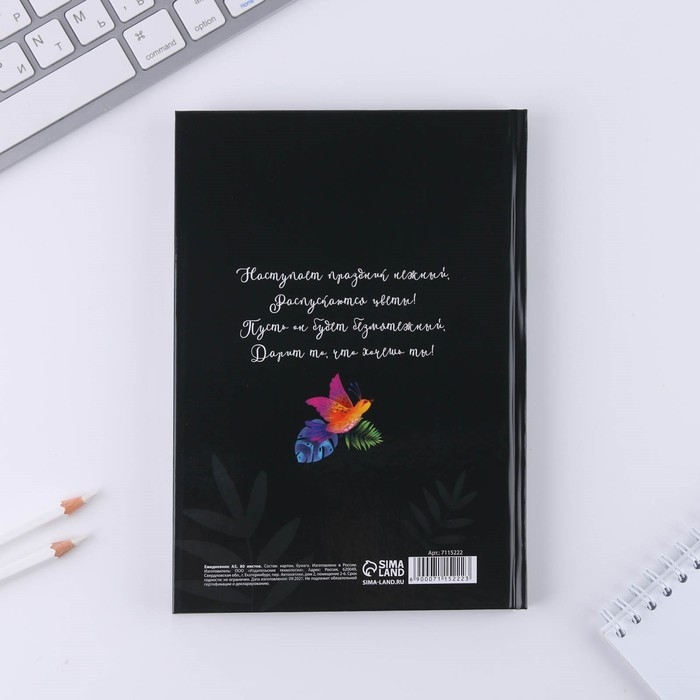 Ежедневник А5 80 л.7бц «8 марта из цветов» Ежедневник А5 80 л.7бц «8 марта из цветов»