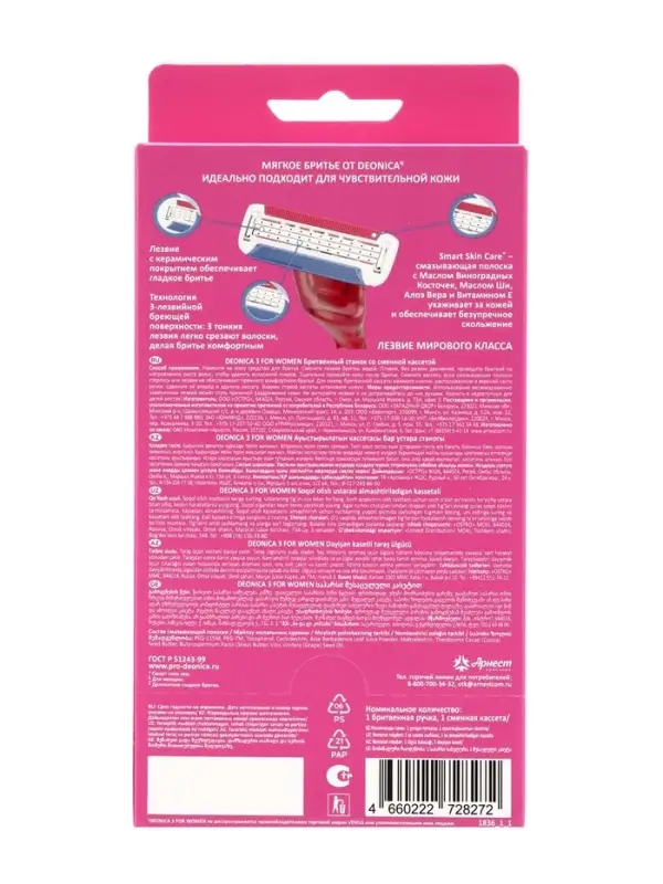 Бритвенный станок со сменной кассетой DEONICA 3 FOR WOMEN Бритвенный станок со сменной кассетой DEONICA 3 FOR WOMEN
