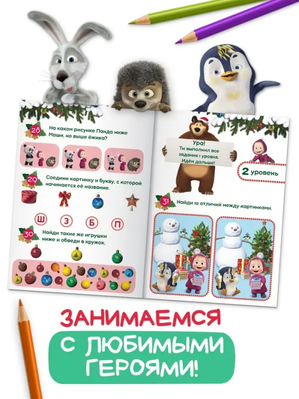Книга &laquo;100 новогодних задачек&raquo;, 17&times;24 см, 44 стр., Маша и Медведь