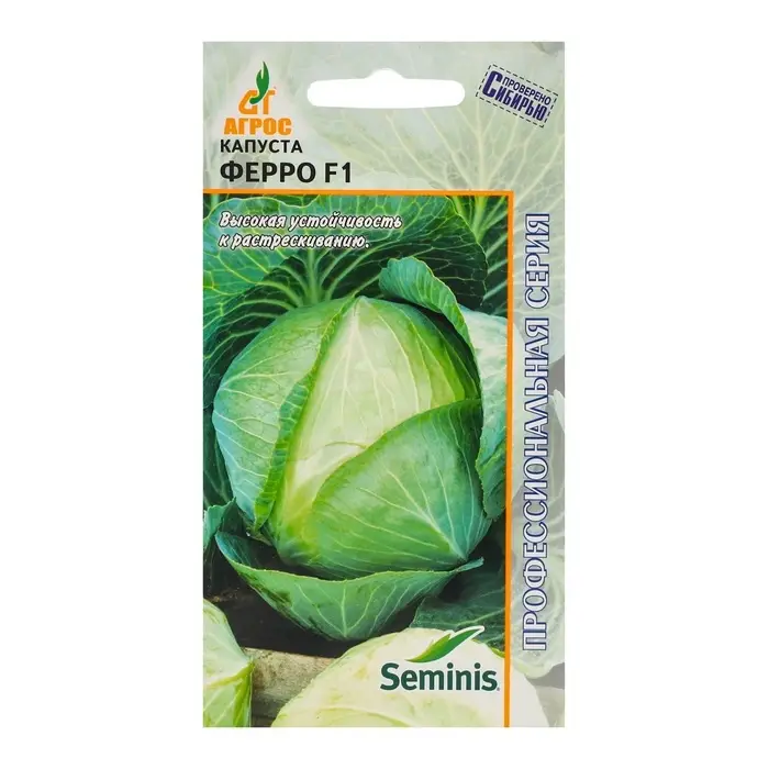 Семена Капуста б/к Семена Капуста б/к"Ферро"F1 15шт* Seminis