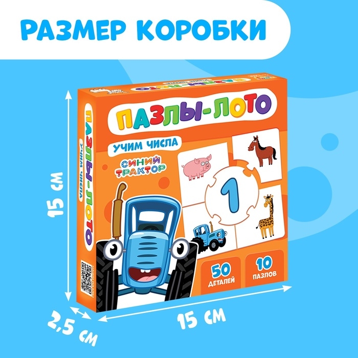 Пазлы-лото Пазлы-лото "Учим числа с Синим трактором", 10 пазлов