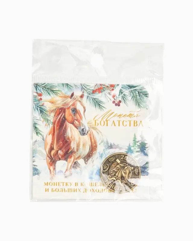 Монета новогодняя сувенирная «Богатства» акварель, латунь, диам 2.5см