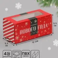 Коробочка для макарун &laquo;Счастливого нового года&raquo; 12&times;5.5&times;5.5 см