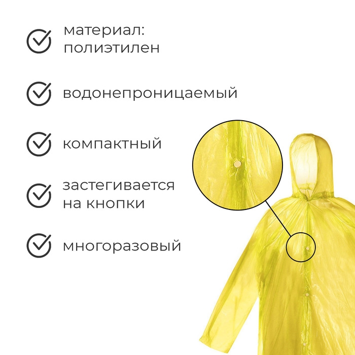 Дождевик - плащ, р. универсальный, цвет МИКС Дождевик - плащ, р. универсальный, цвет МИКС