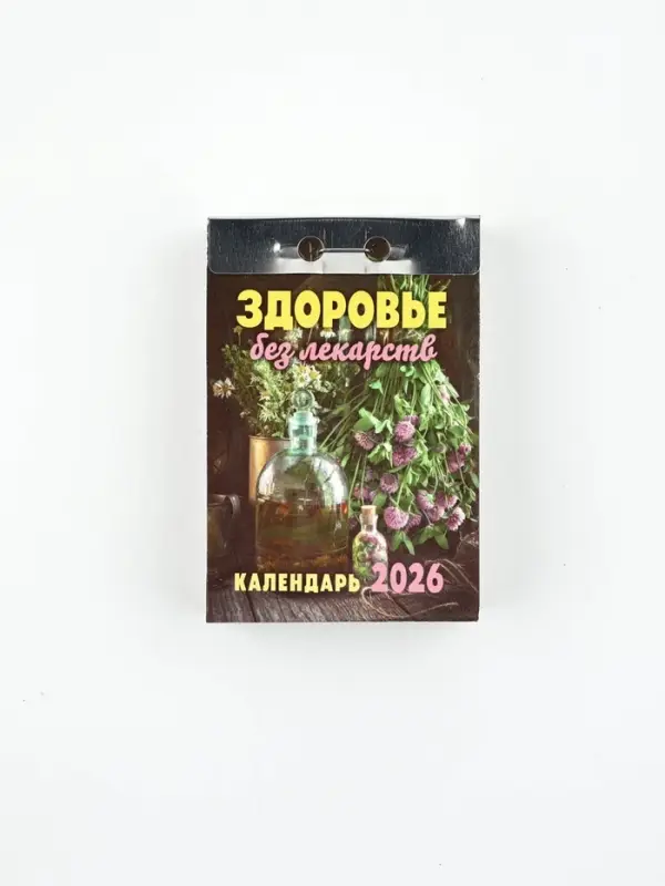 Календарь отрывной Календарь отрывной "Здоровье без лекарств" 7,7 х 11,4 см