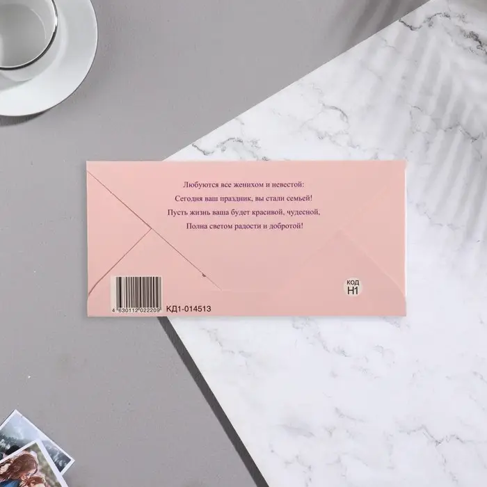 Конверт для денег «С Днем Свадьбы»
