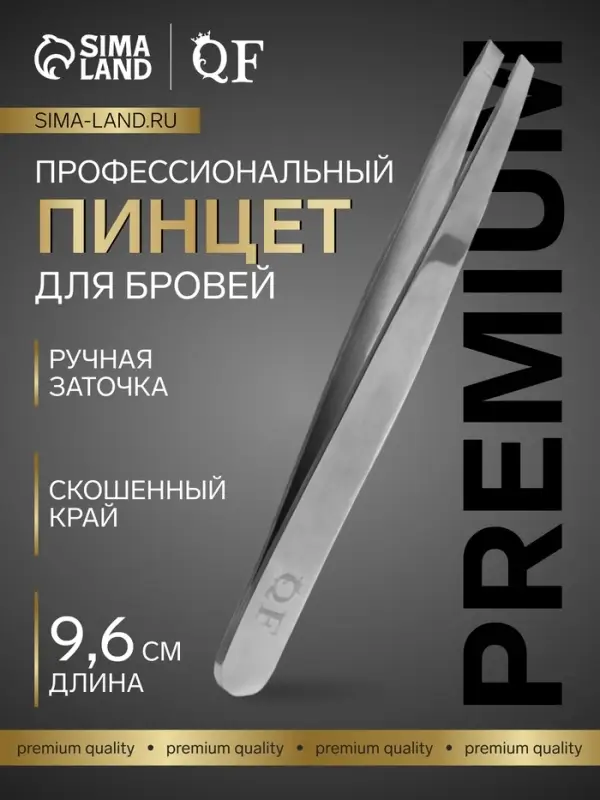 Пинцет для бровей профессиональный, скошенный, широкий, 9.6 см