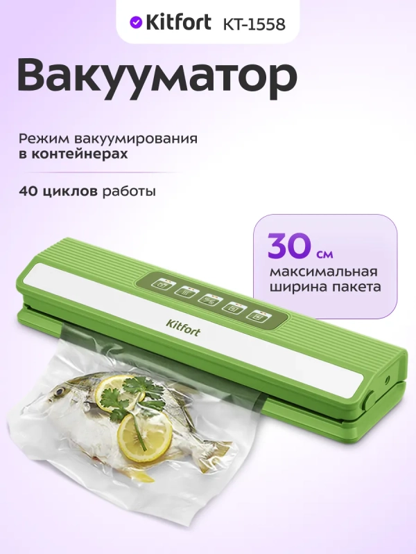 Вакууматор беспроводной для продуктов КТ-1558 - 70 Вт