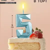 Свеча в торт на шпажке &laquo;Алмаз&raquo;, цифра 5, голубая, 5 см