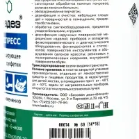 Дезинфицирующие влажные салфетки &laquo;Алмадез-экспресс&raquo; № 60 (14&times;18 см) в банке