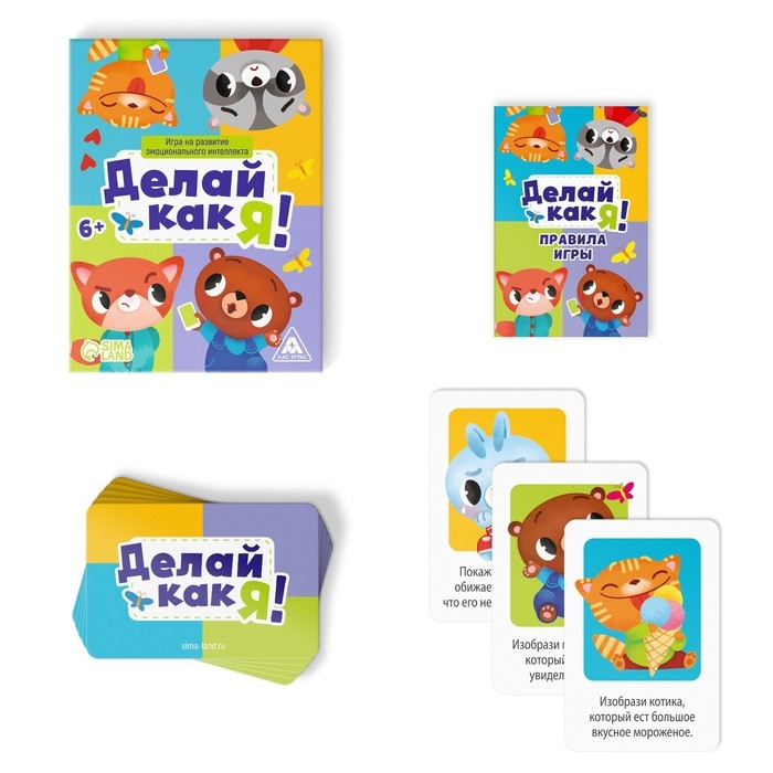 Настольная игра на развитие эмоционального интеллекта «Делай как я!», 35 карт, 6+ Настольная игра на развитие эмоционального интеллекта «Делай как я!», 35 карт, 6+