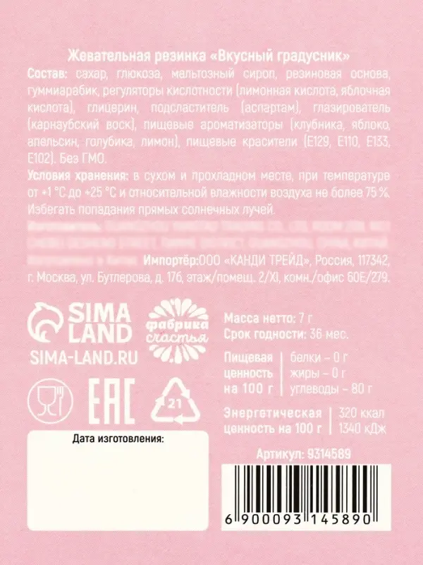 Жевательная резинка «Ты слишком горяча» в градуснике, 7 г. Жевательная резинка «Ты слишком горяча» в градуснике, 7 г.