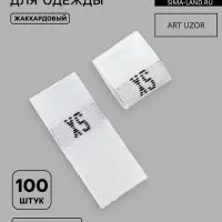 Размерники жаккардовые, XS, 12&times;30 мм, 100 шт., белые