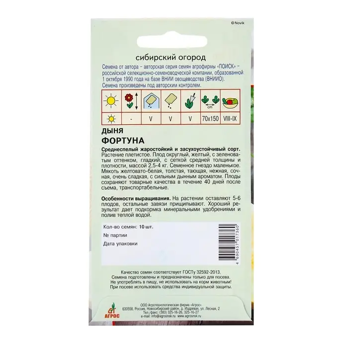 Семена Дыня Семена Дыня"Фортуна"10шт*