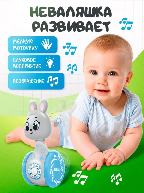 Неваляшка музыкальная &laquo;Зайчонок&raquo;, развивающая, звук