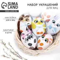 Набор для украшения яиц &laquo;Весёлые зверята&raquo; на пасху, 25&times;15 см