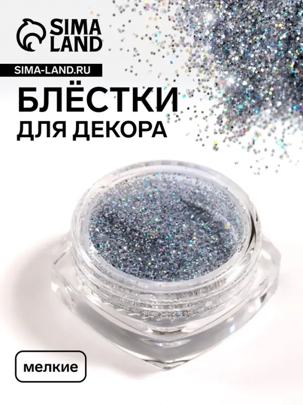 Блёстки для декора ногтей, мелкие, цвет серебристый голографический Блёстки для декора ногтей, мелкие, цвет серебристый голографический