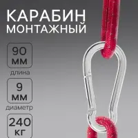 Карабин ТУНДРА krep, DIN5299С, 9&times;90 мм, оцинкованный, 1 шт.