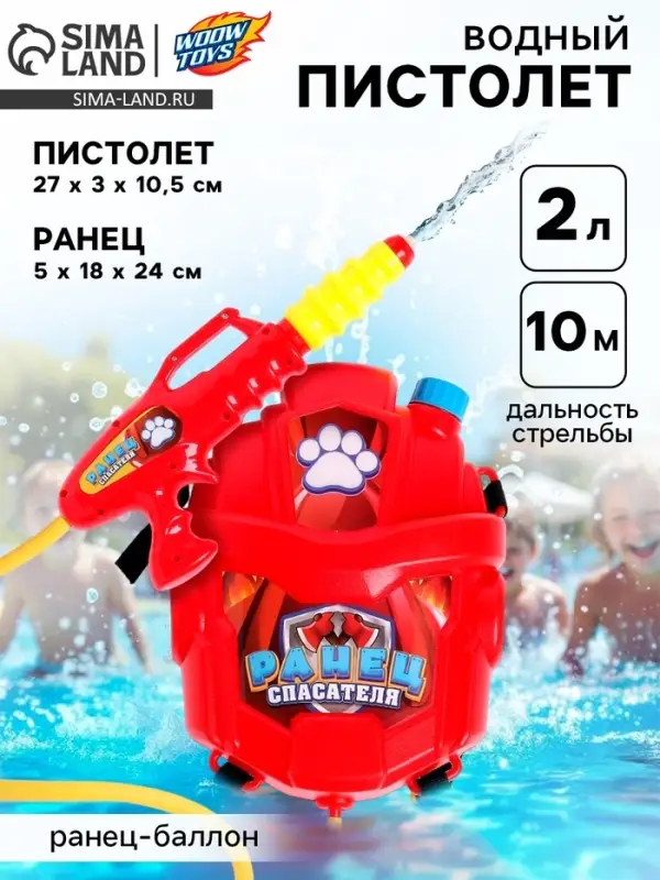 Водный пистолет &laquo;Спасатель&raquo;, ранец-баллон