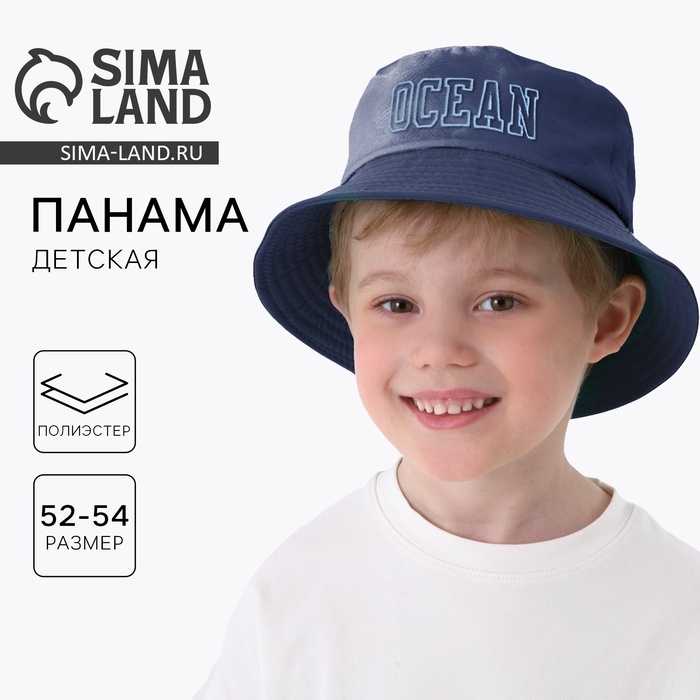 Панама детская для мальчика Ocean, цвет синий, р-р 54 Панама детская для мальчика Ocean, цвет синий, р-р 54
