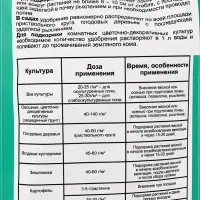 Удобрение минеральное &laquo;Азофоска&raquo;, 1 кг