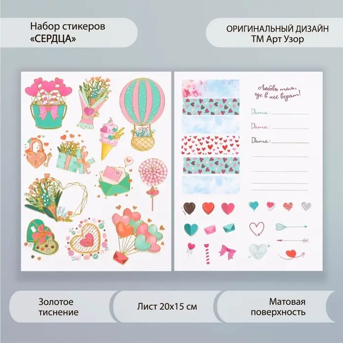 Набор наклеек для декора «Сердца», 2 листа, бумага, 20×15 см